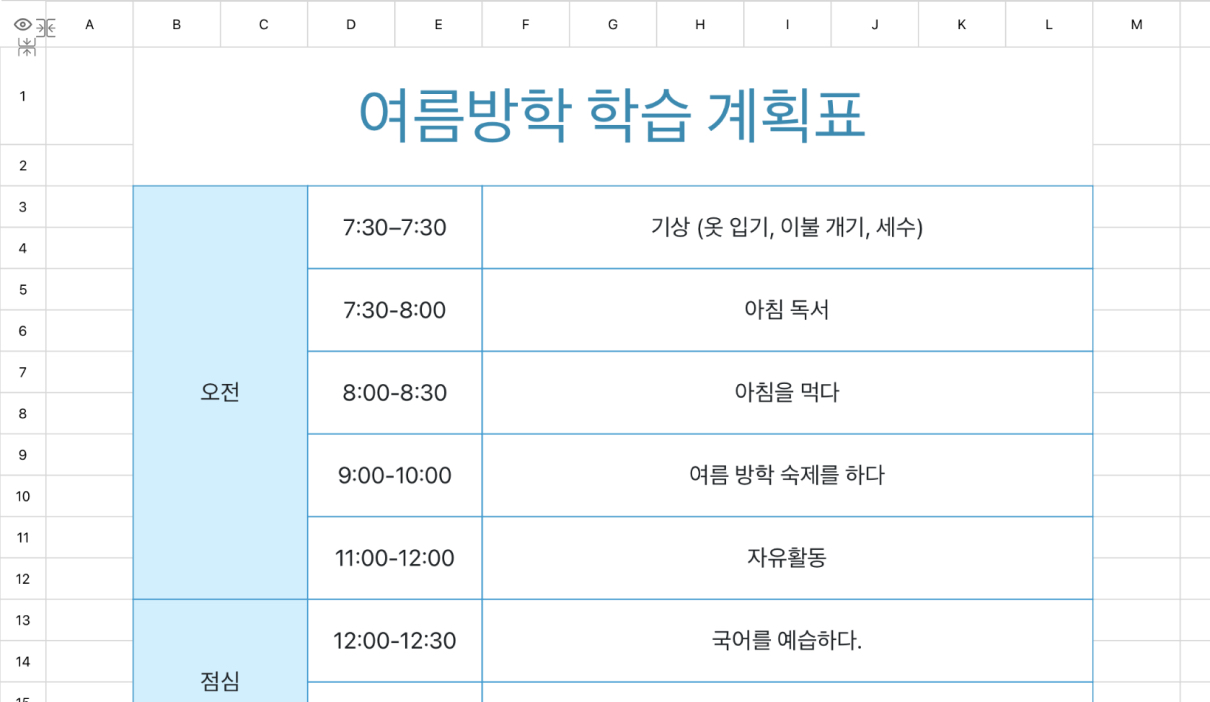 여름방학 학습 계획표 1
